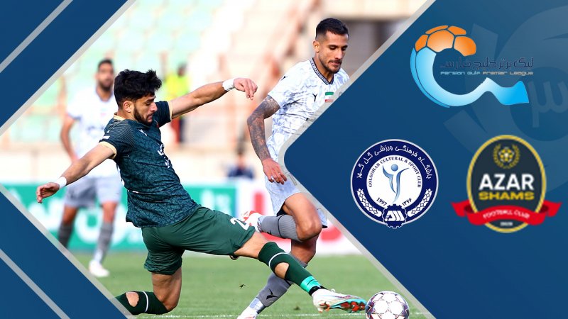 خلاصه بازی شمس آذر 1 - گل گهر 1