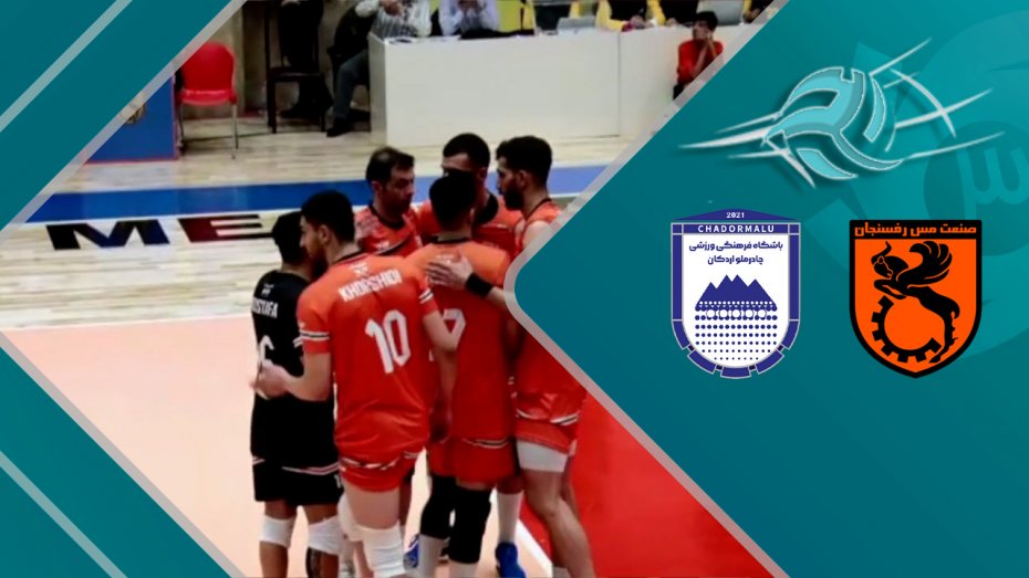 خلاصه والیبال مس رفسنجان 2 - چادرملو 3
