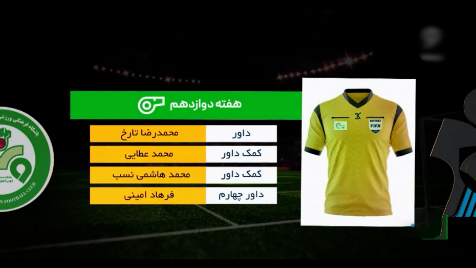 کارشناسی داوری دیدار پیکان - ذوب آهن
