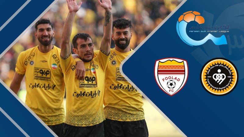 خلاصه بازی سپاهان 3 - فولاد 1