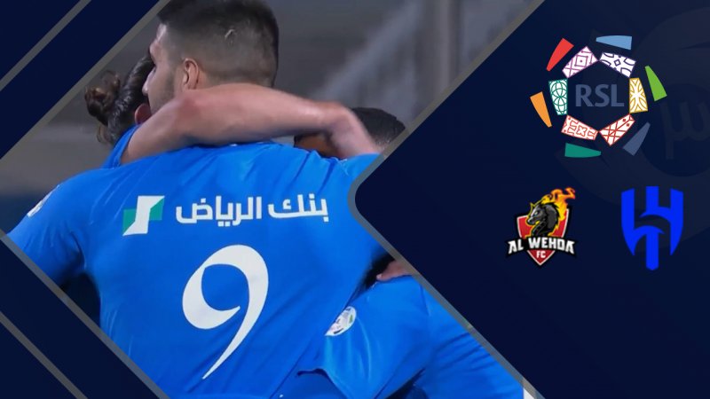 خلاصه بازی الهلال 2 - الوحده 0 (گزارش اختصاصی)
