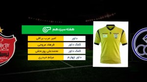کارشناسی داوری استقلال خوزستان - پرسپولیس 