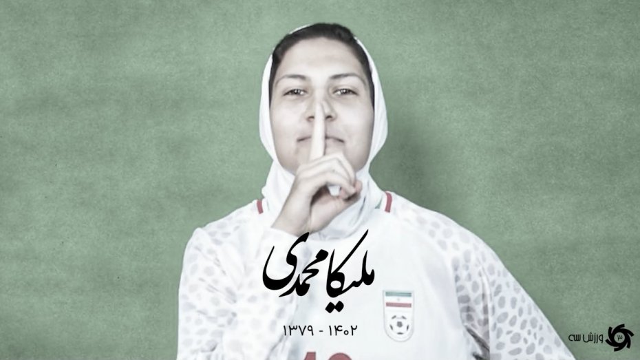 ملیکا محمدی، مرگ دردناک یک قهرمان- ویدیو ورزش سه