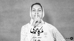 پیام غم‌انگیز گل‌گهری‌ها برای خانواده ملیکا محمدی