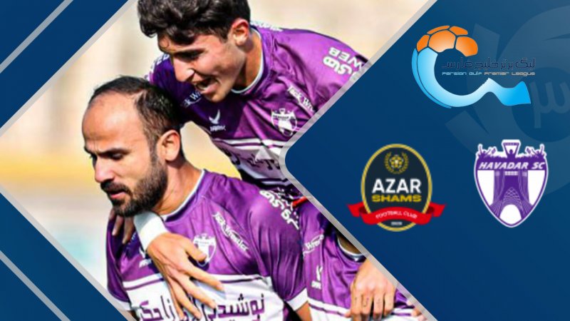 خلاصه بازی هوادار 2 - شمس آذر 1