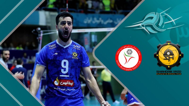 خلاصه والیبال شهداب 3 - شهرداری ارومیه 1
