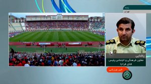 نظارت ویژه پلیس فتا بر هفته‌های پایانی مسابقات لیگ