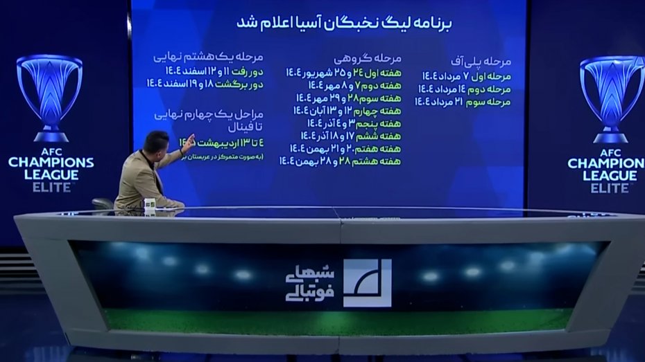 جدول زمان‌بندی رقابت‌های آسیایی اعلام شد