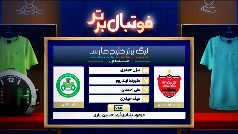 کارشناسی داوری پرسپولیس - ذوب‌‌آهن