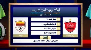 کارشناسی داوری پرسپولیس - فولاد