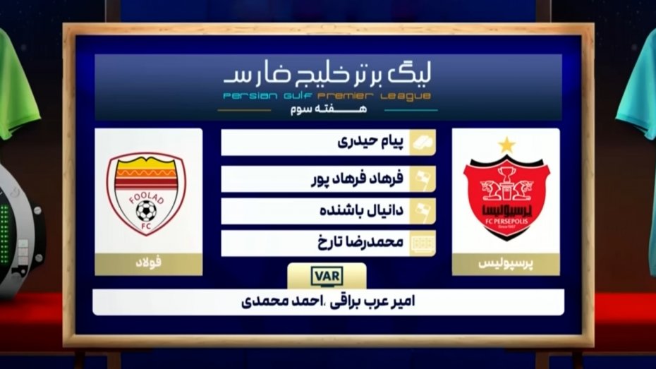 کارشناسی داوری پرسپولیس - فولاد