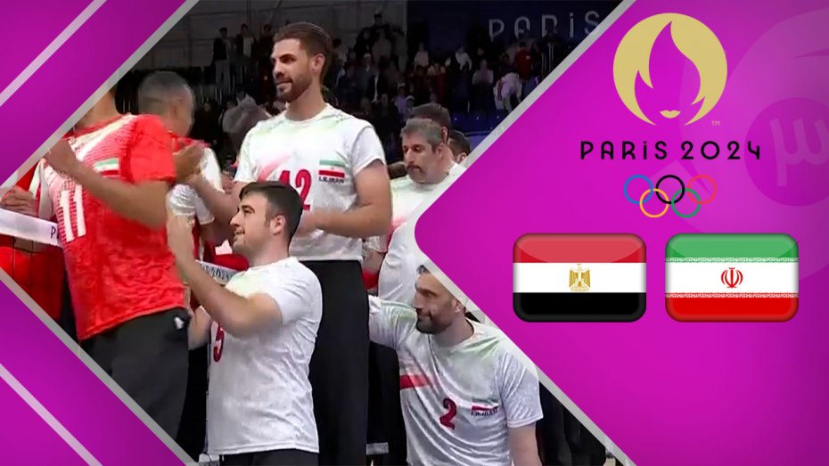 خلاصه والیبال نشسته ایران 3 - مصر 1