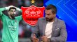 میثاقی: رای قطعی پرونده جنجالی بیرانوند به نفع پرسپولیس شد