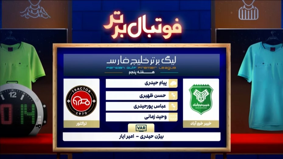 کارشناسی داوری بازی خیبر - تراکتور