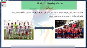 اسپانیا شریک راهبردی فوتبال ایران می‌شود؟!