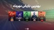 سوپراستارهای ماه مهر: پرسپولیس سهم دارد، استقلال نه! 