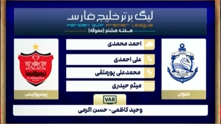 کارشناسی داوری بازی ملوان - پرسپولیس