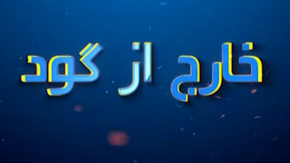 خارج از گود؛ از پاداش المپیکی‌ها تا زنگ خطر آلودکی هوا