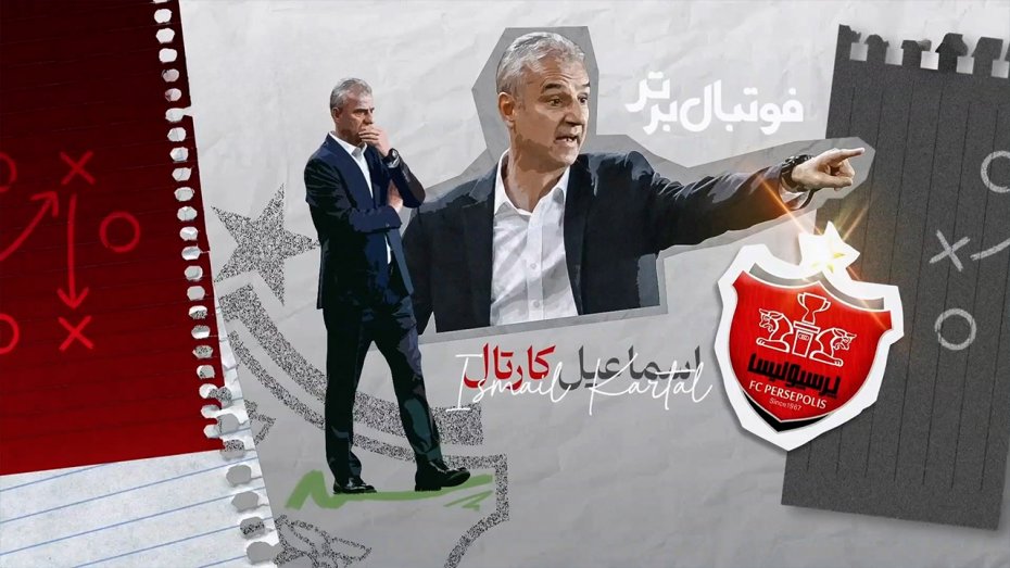 آشنایی با اسماعیل کارتال، سرمربی جدید پرسپولیس