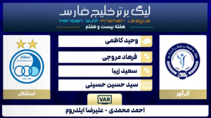 کارشناسی داوری گل‌گهر - استقلال