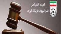 رأی‌های جدید کمیته انضباطی