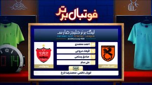 کارشناسی داوری مس رفسنجان - پرسپولیس