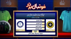کارشناسی داوری سپاهان - گل گهر