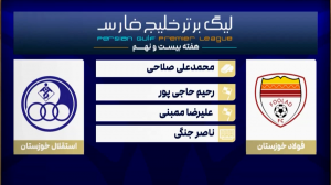 کارشناسی داوری دیدار فولاد - استقلال خوزستان