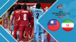 خلاصه بازی زنان چین تایپه 1 - ایران 3 