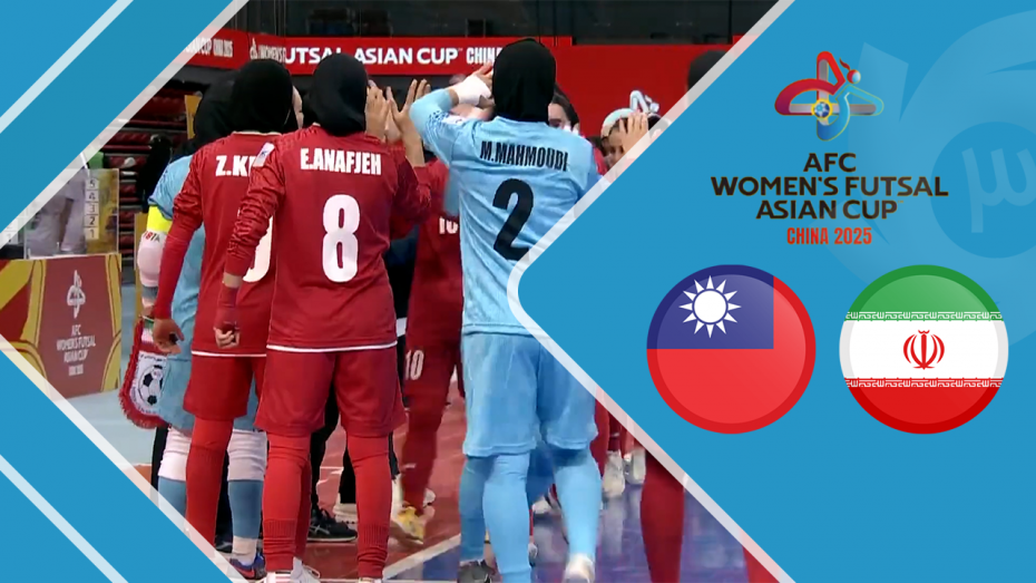 خلاصه بازی زنان چین تایپه 1 - ایران 3 