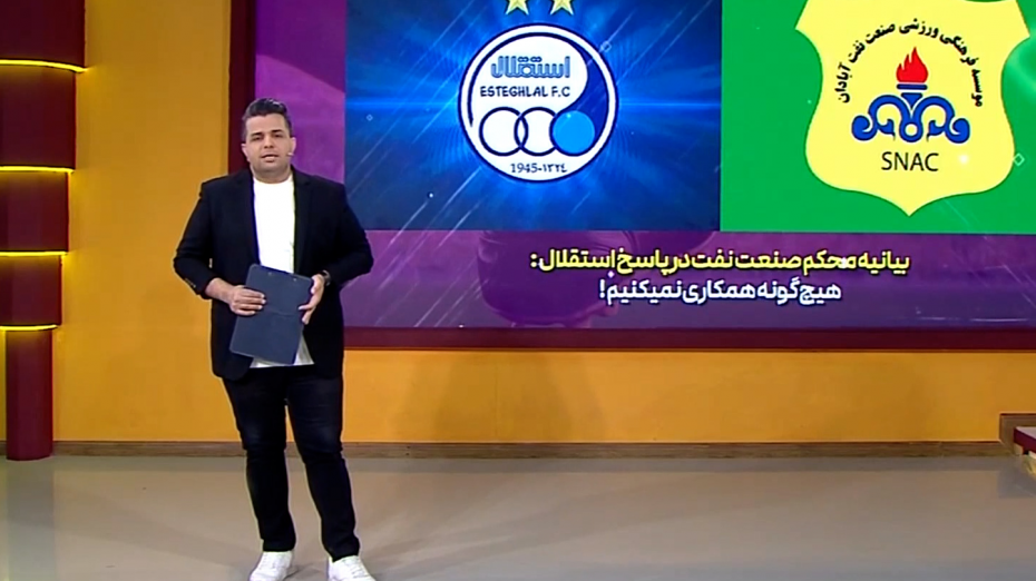 بیانیه صنعت‌نفت درباره تغییر زمان‌ مسابقه با استقلال 