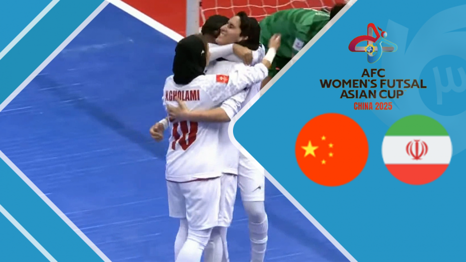 خلاصه بازی زنان ایران 3 - زنان چین 1
