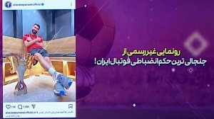 رونمایی غیررسمی از جنجالی‌ترین حکم کمیته انضباطی