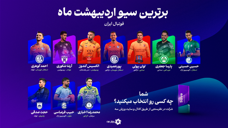 مهارهای تک دست و تماشایی: گل ممنوع!