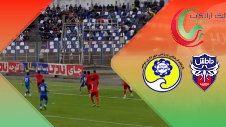 خلاصه بازی داماش 1 - شهرداری نوشهر 2