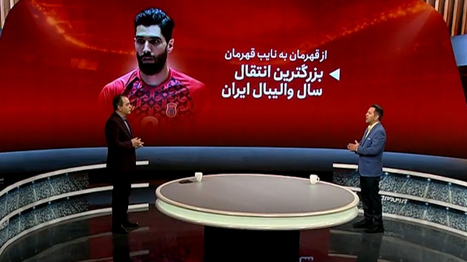 بزرگترین انتقال سال والیبال ایران