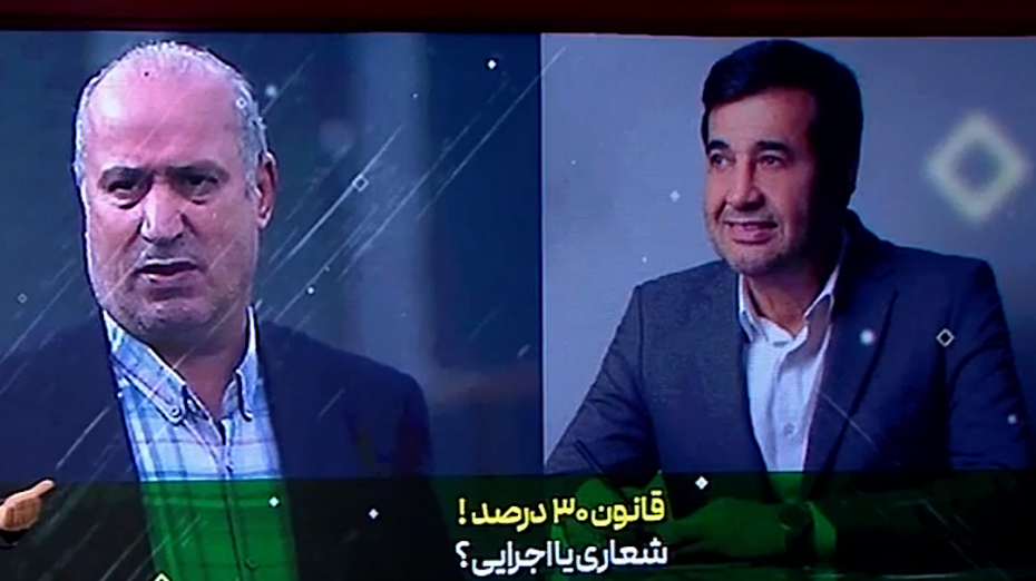 قانون 30 درصد، شعار یا اجرایی؟