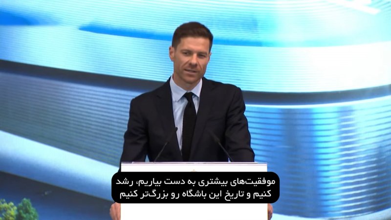 مراسم معارفه ژابی آلونسو در رئال مادرید (زیرنویس)