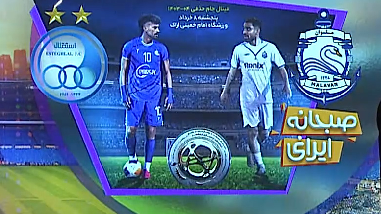 شب برد ملوان برابر گل‌گهر، انزلی خواب نداشت!