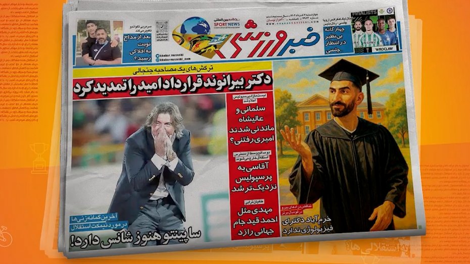 مروری بر تیتر روزنامه‌های ورزشی امروز