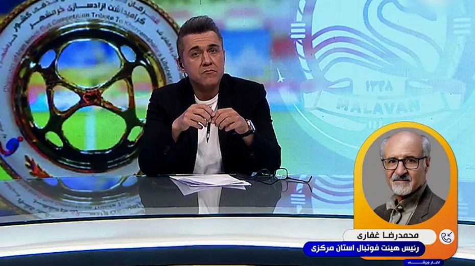 غفاری: 98درصد پروتکل‌ها برای آماده‌سازی ورزشگاه انجام شده