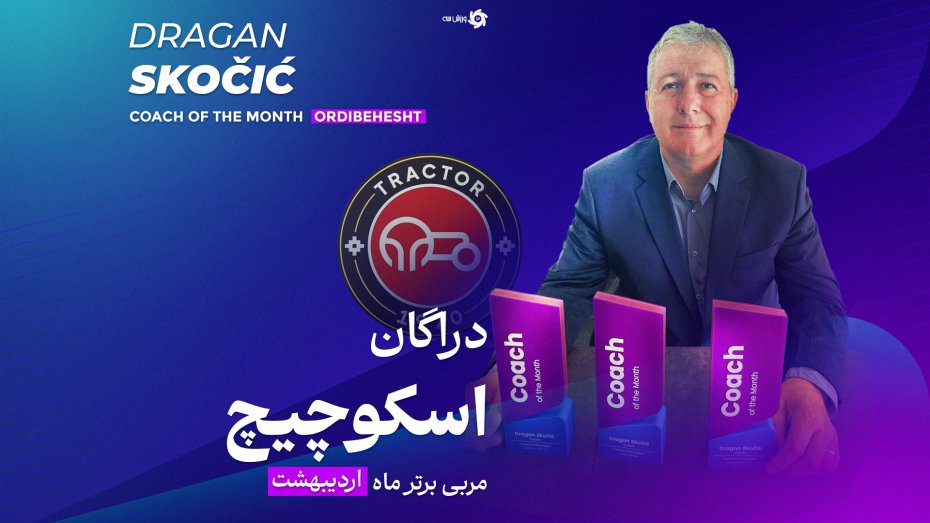 دراگان هت‌تریکوویچ!