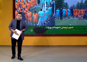 آخرین اخبار و حواشی از اردوی تیم ملی ایران