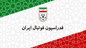 عزل و نصب‌های مهم در فدراسیون فوتبال