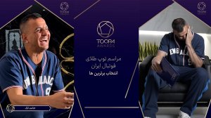 حامد لک: مراسمی مثل توپا قبلا فقط در اروپا وجود داشت!