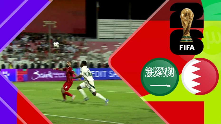 خلاصه بازی بحرین 0 - عربستان 2 (گزارش اختصاصی)
