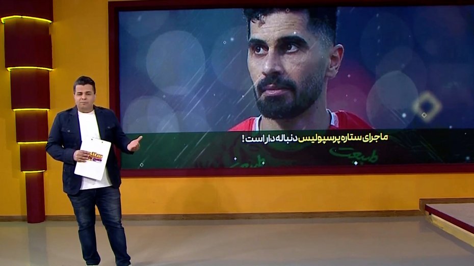 ماجرای ستاره دوست‌داشتنی پرسپولیس دنباله‌دار است