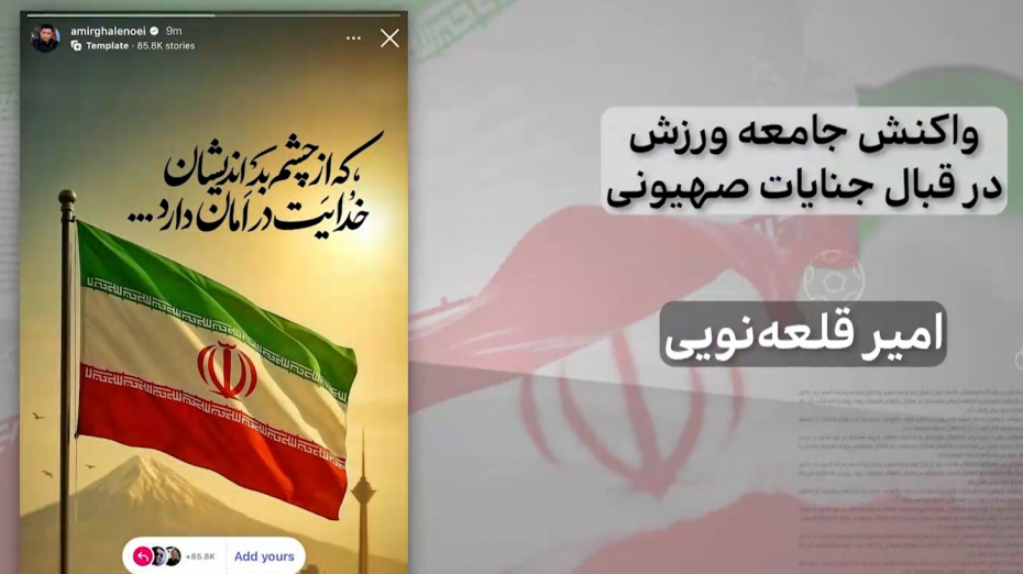 واکنش جامعه ورزش در قبال جنایات صهیونی