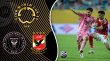 خلاصه بازی الاهلی مصر 0 - اینترمیامی 0 (گزارش اختصاصی)