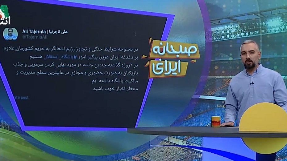 واکنش تاجرنیا به شرایط استقلال و انتخاب سرمربی